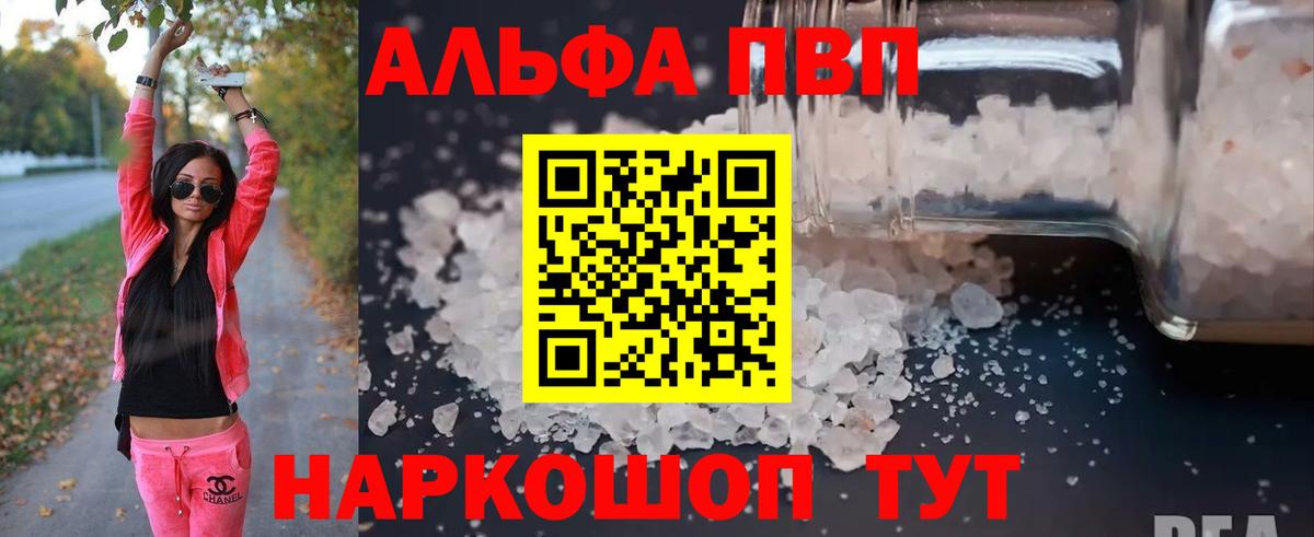 Alpha PVP Соль Лысьва