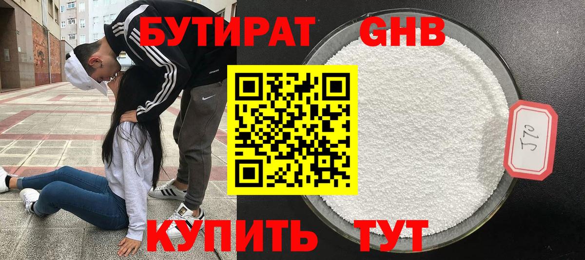 Лысьва  Бутират  Вход с VPN  БУТИРАТ оксана 