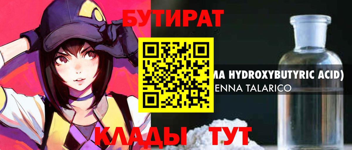 БУТИРАТ буратино Лысьва