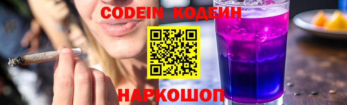 Кодеин Purple Drank  Лысьва 
