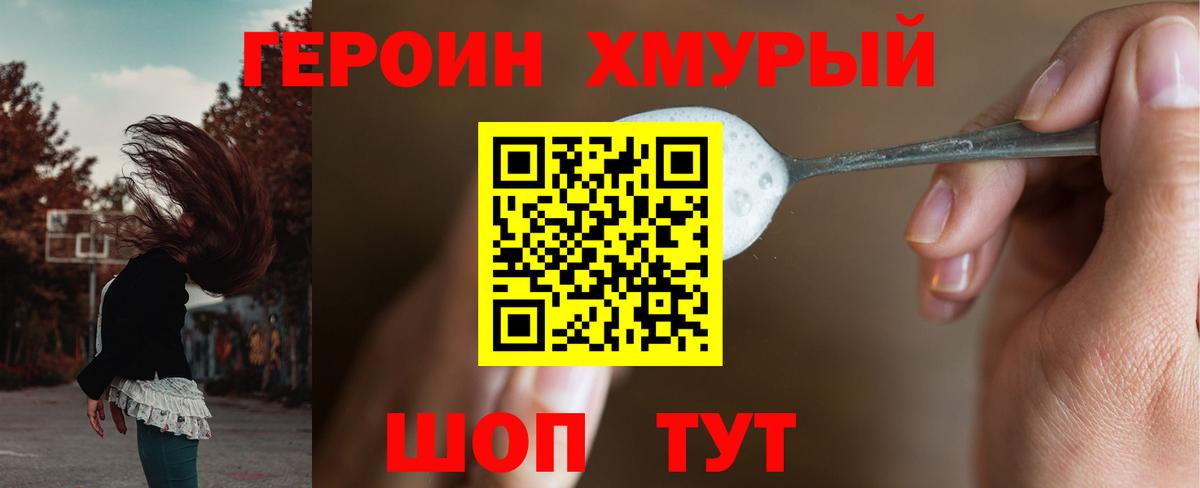 ГЕРОИН Heroin Лысьва