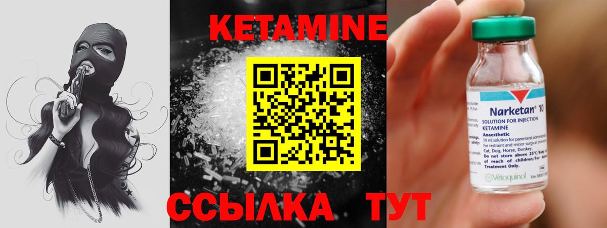 Кетамин VHQ Лысьва
